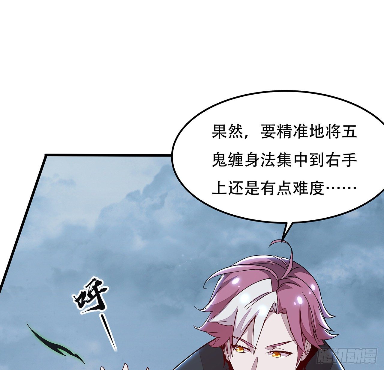 🍵不死神王修仙录 150话 多少底牌 第21页