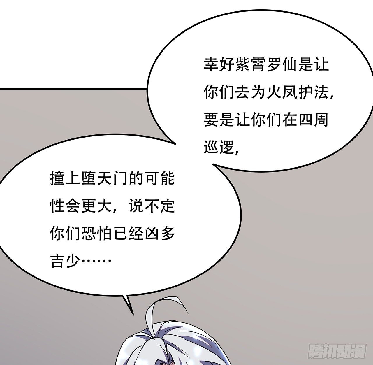 🍵不死神王修仙录 158话 人灵合一 第24页