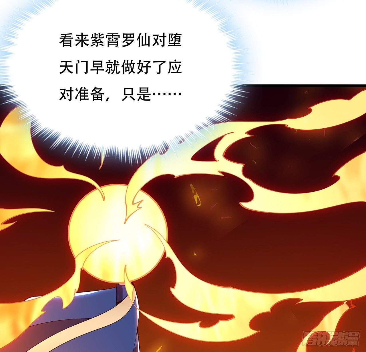 🍵不死神王修仙录 158话 人灵合一 第31页