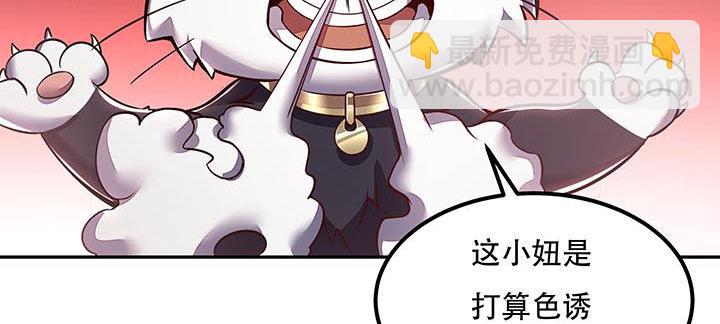 🍵不死神王修仙录 17话 色诱法则 第31页
