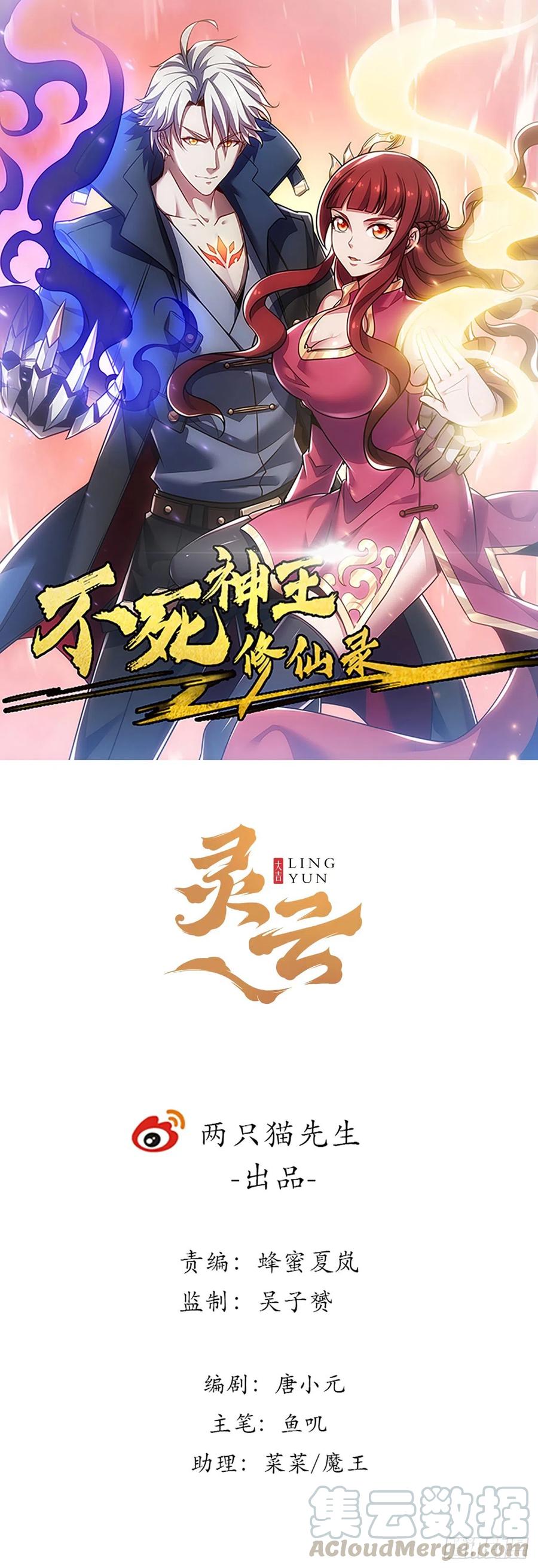 🍵不死神王修仙录 160话 送你上路 第1页