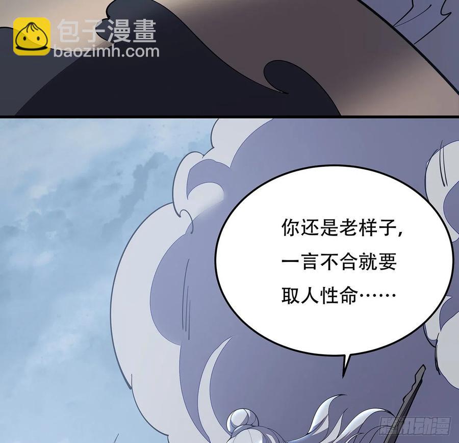 🍵不死神王修仙录 160话 送你上路 第47页