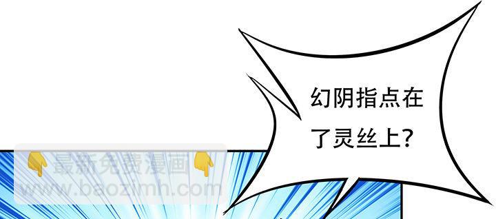 🍵不死神王修仙录 21话 灵丝战甲 第44页