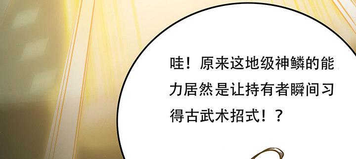 🍵不死神王修仙录 23话 不自量力 第19页