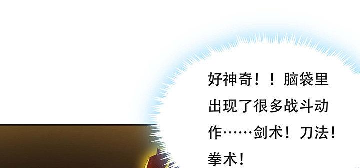 🍵不死神王修仙录 23话 不自量力 第29页