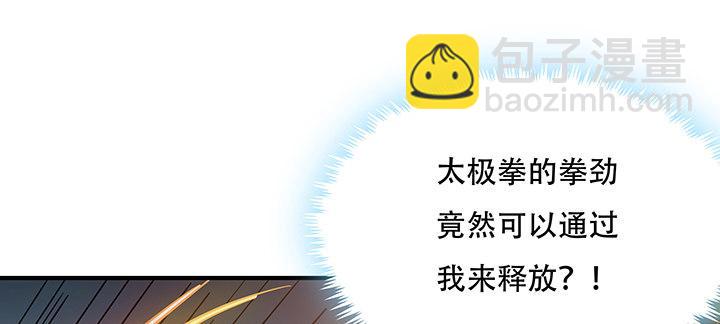 🍵不死神王修仙录 25话 借力打力 第29页