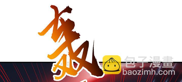 🍵不死神王修仙录 25话 借力打力 第40页
