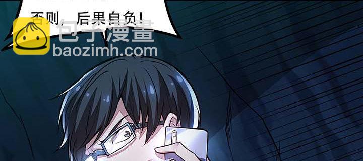 🍵不死神王修仙录 27话 阴谋阳谋 第3页