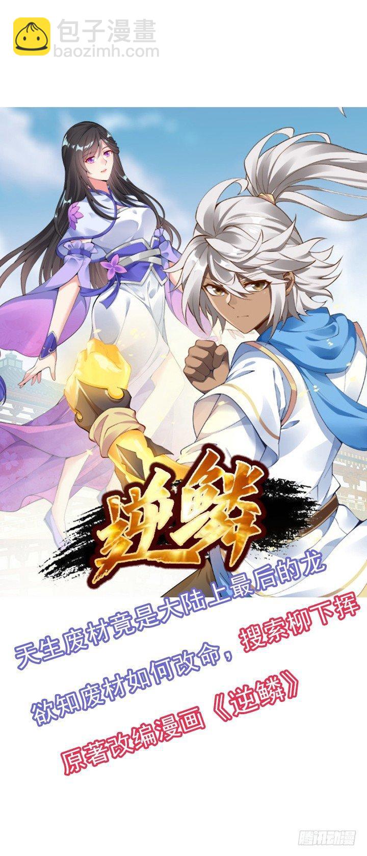 🍵不死神王修仙录 29话 公猫化女 第2页