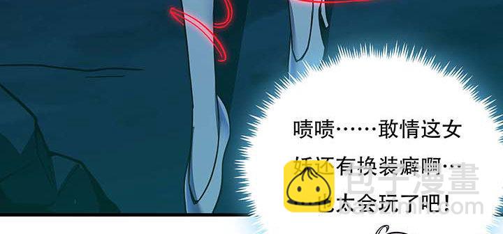 🍵不死神王修仙录 29话 公猫化女 第28页