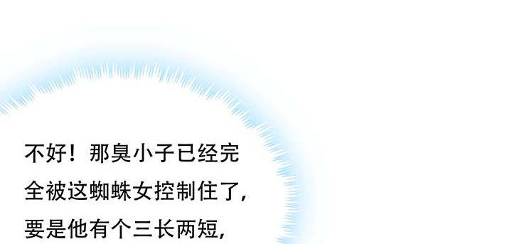 🍵不死神王修仙录 29话 公猫化女 第35页