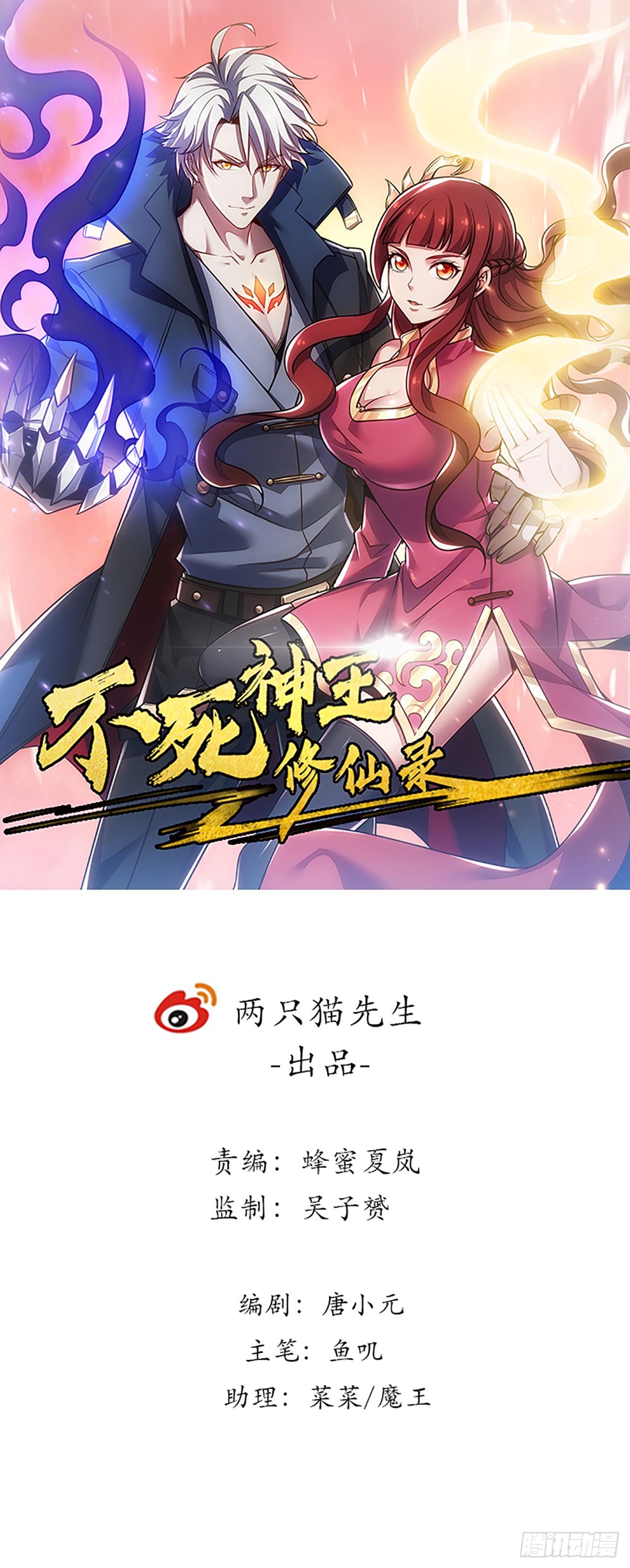 🍵不死神王修仙录 33话 男友身份 第1页