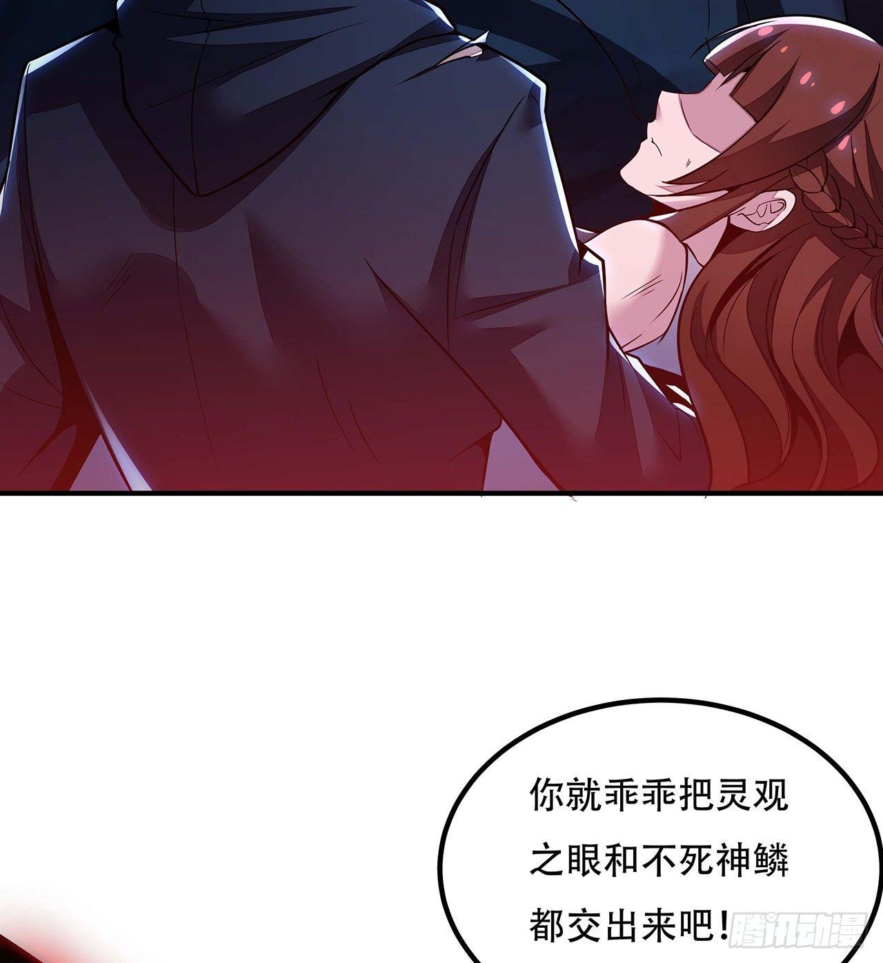 🍵不死神王修仙录 33话 男友身份 第13页