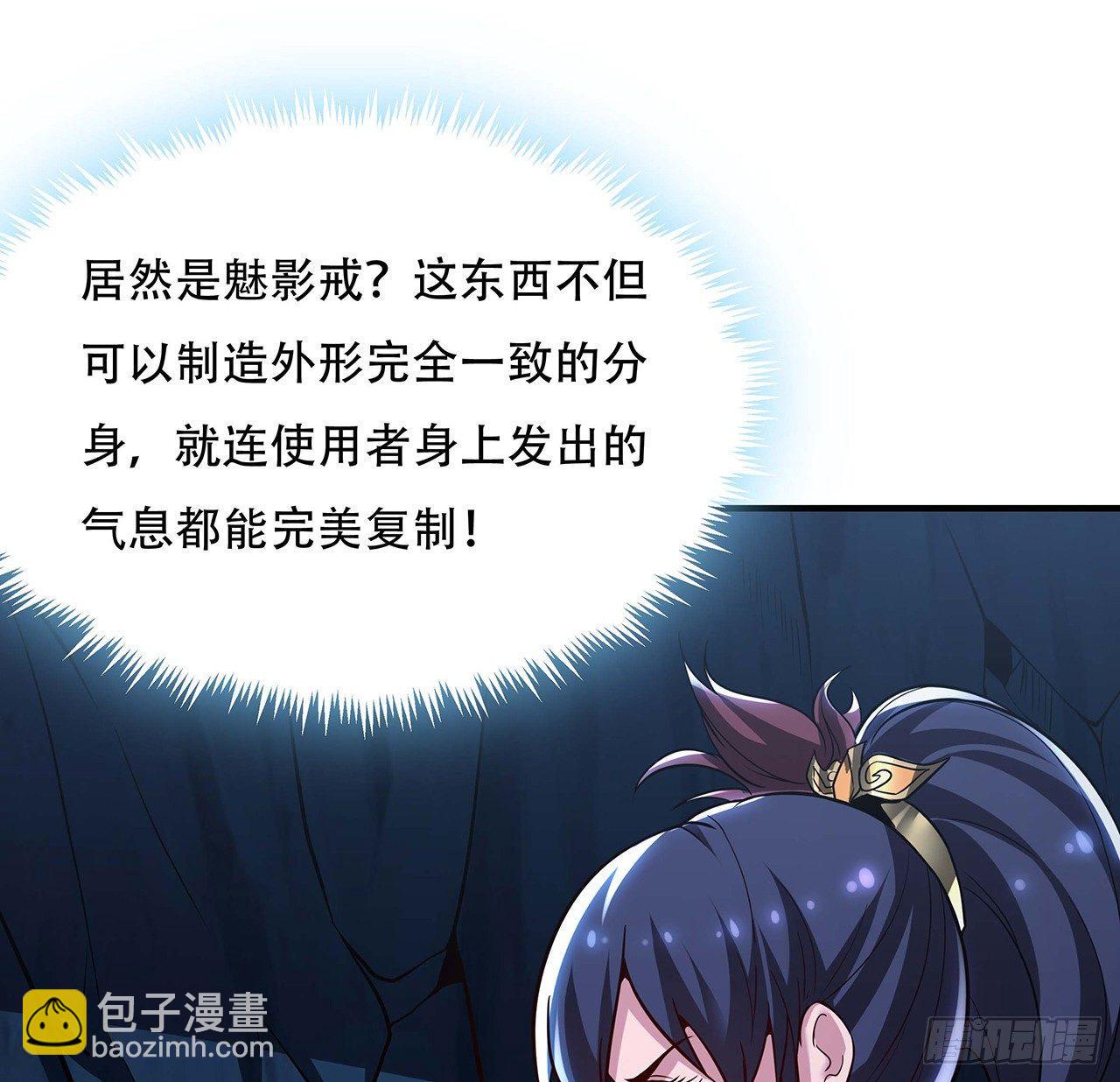 🍵不死神王修仙录 33话 男友身份 第24页