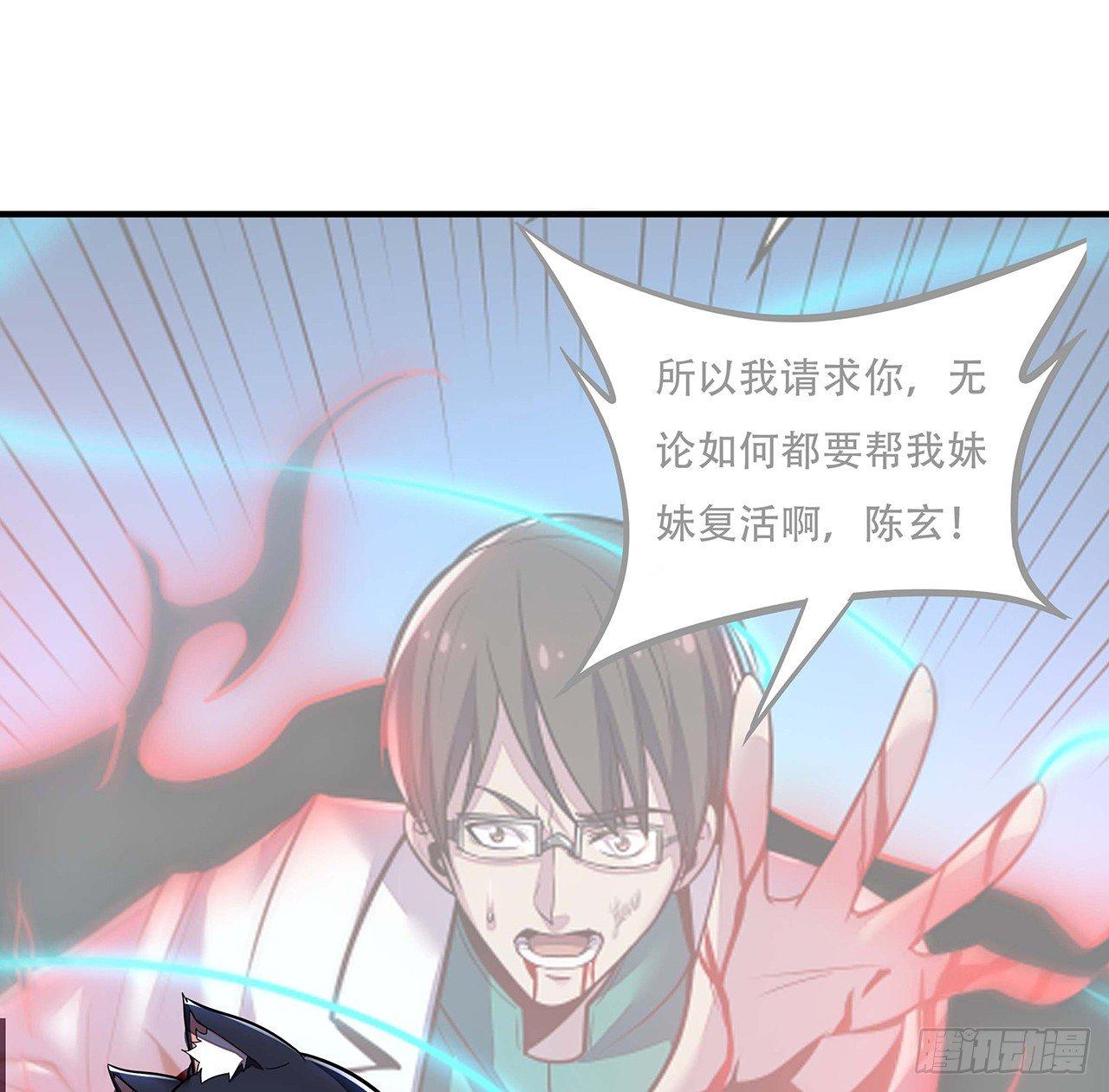 🍵不死神王修仙录 33话 男友身份 第37页