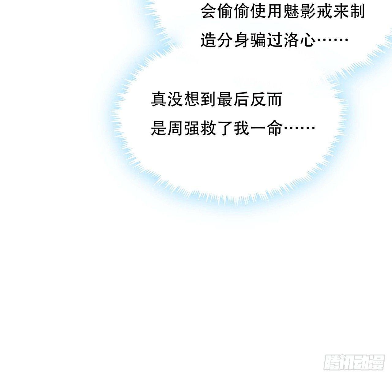 🍵不死神王修仙录 33话 男友身份 第39页