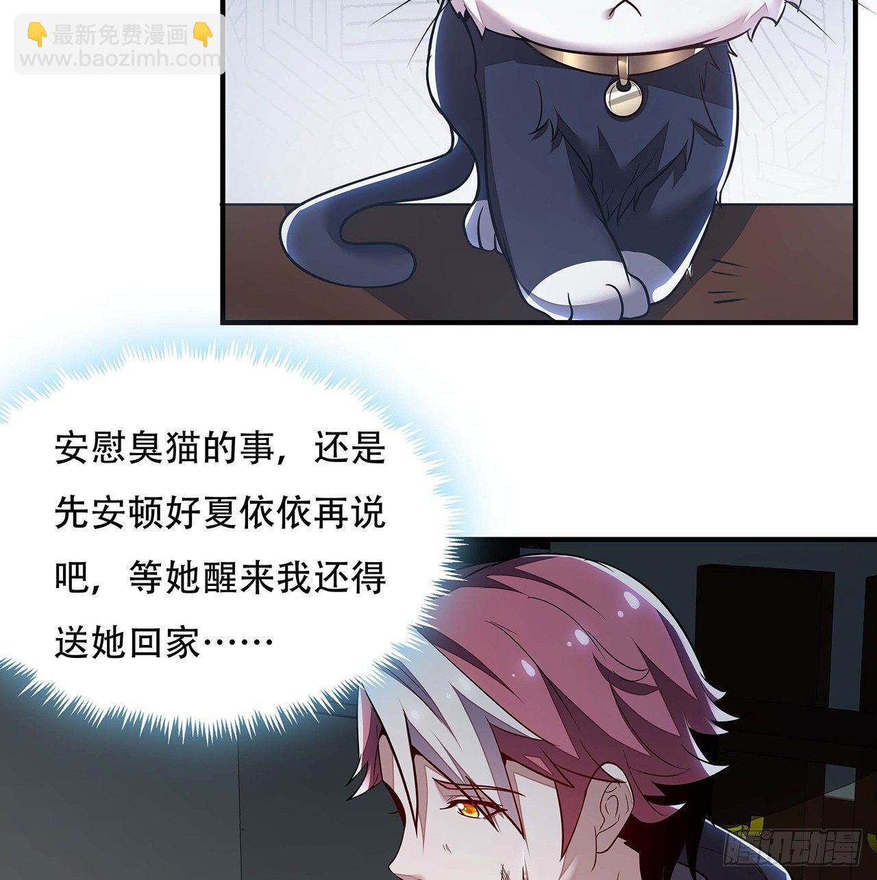 🍵不死神王修仙录 33话 男友身份 第42页