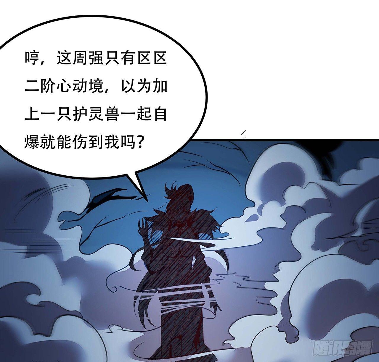 🍵不死神王修仙录 33话 男友身份 第8页