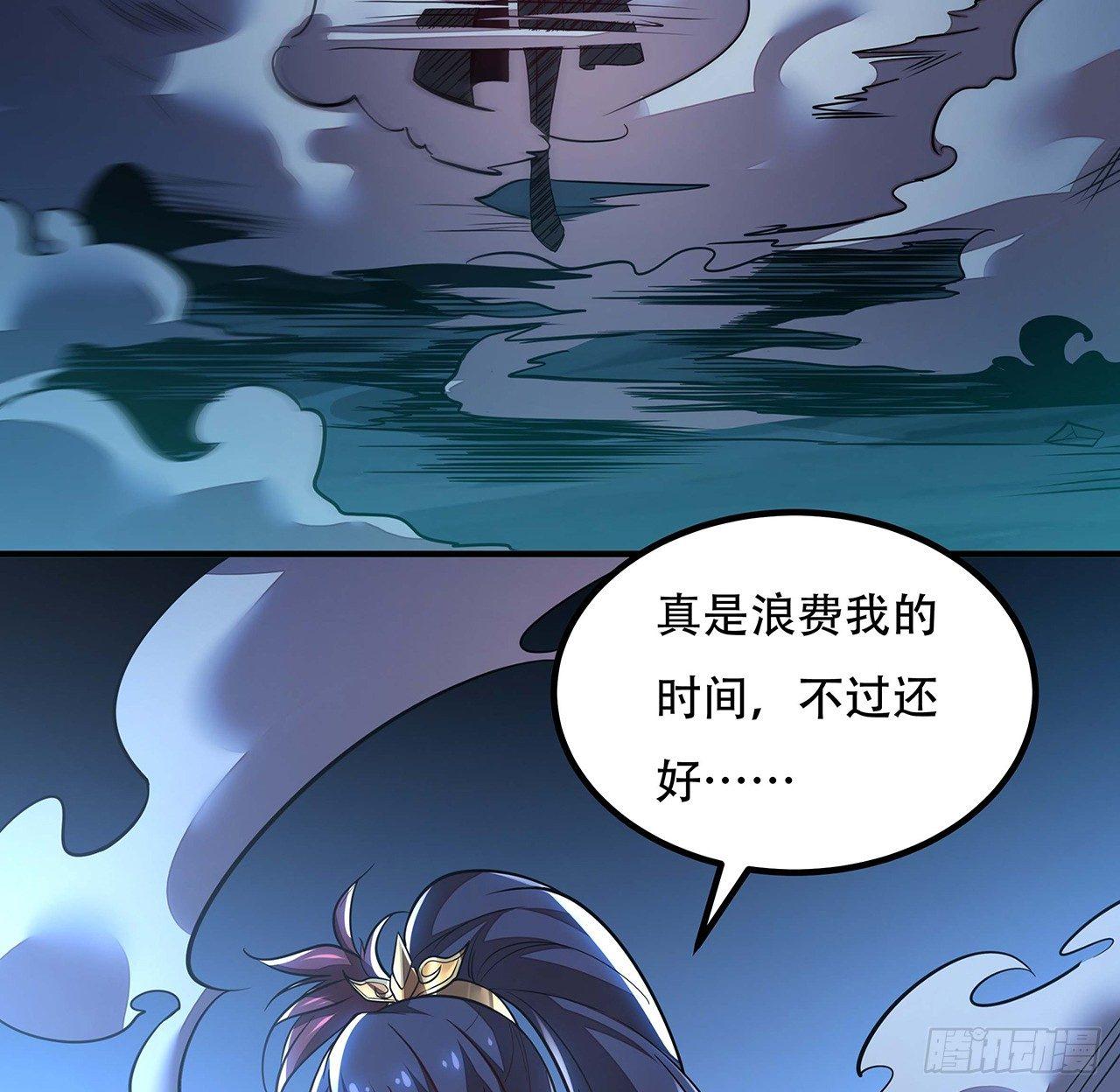 🍵不死神王修仙录 33话 男友身份 第9页