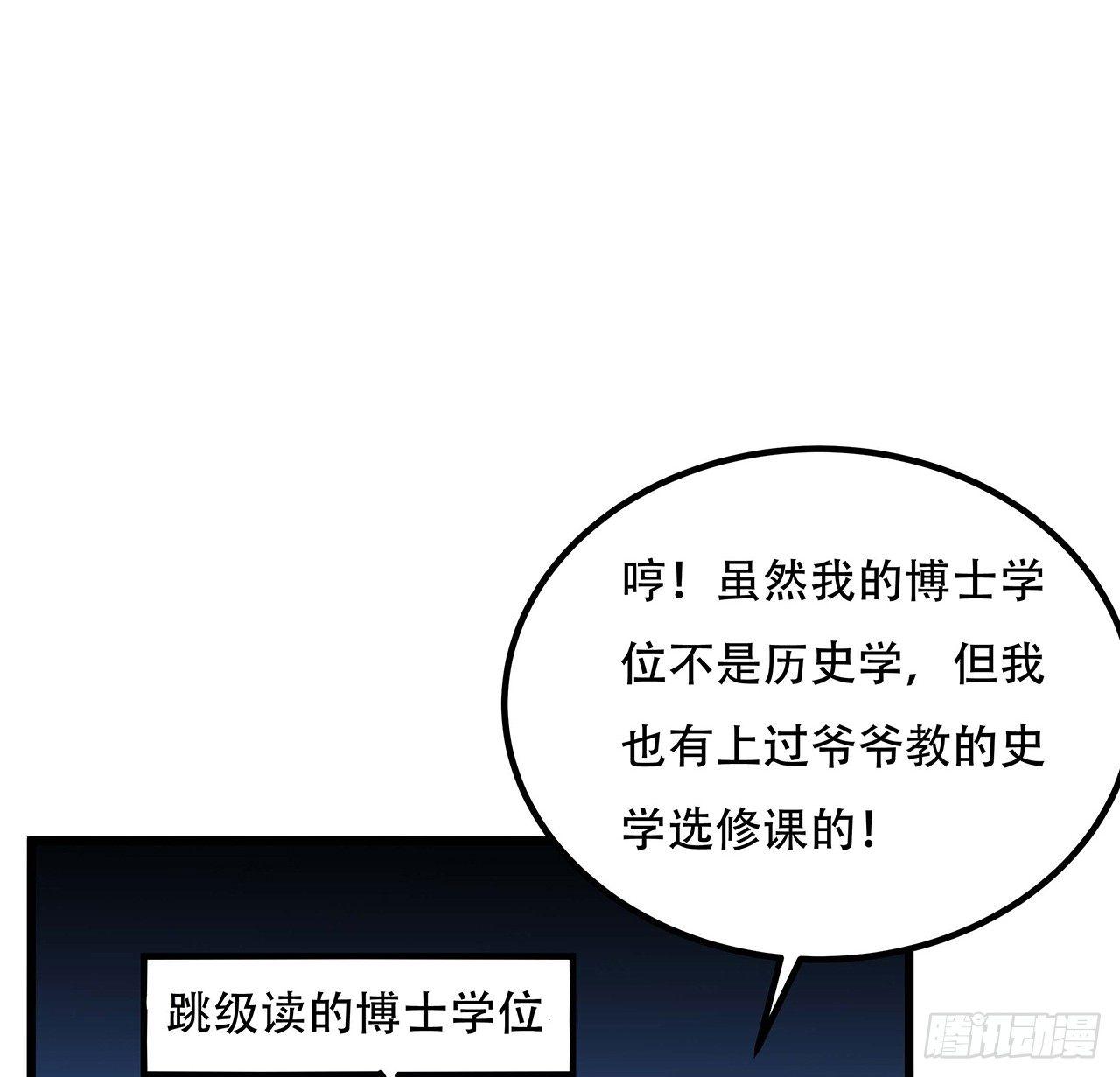 🍵不死神王修仙录 35话 盗墓世家 第17页