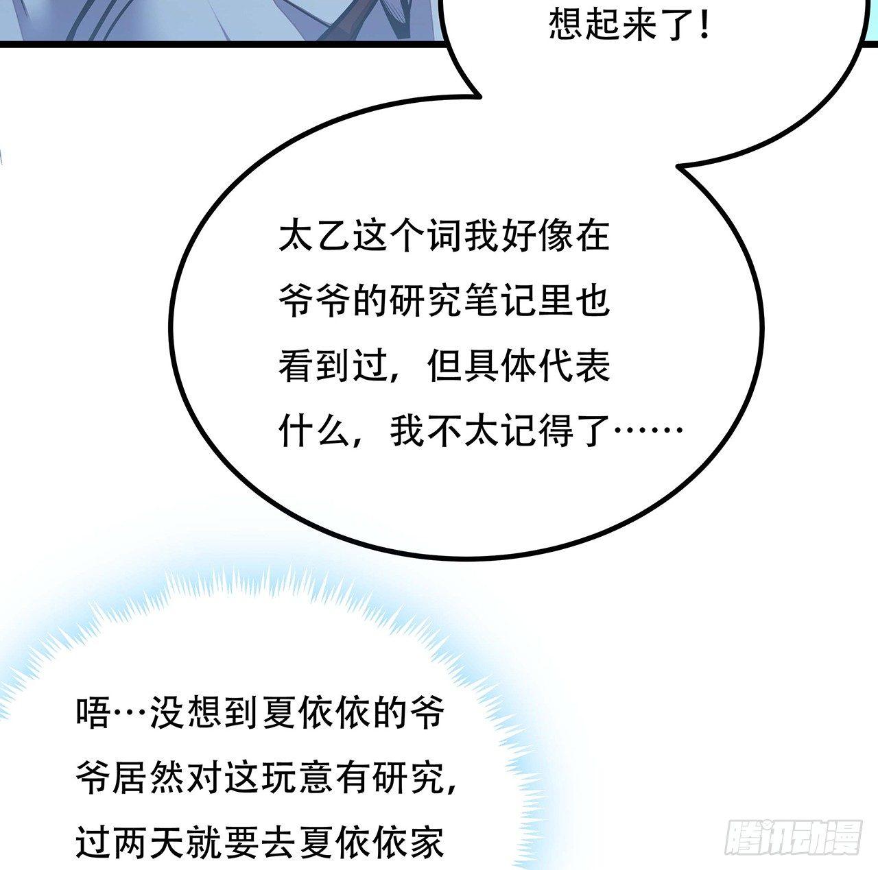 🍵不死神王修仙录 35话 盗墓世家 第22页