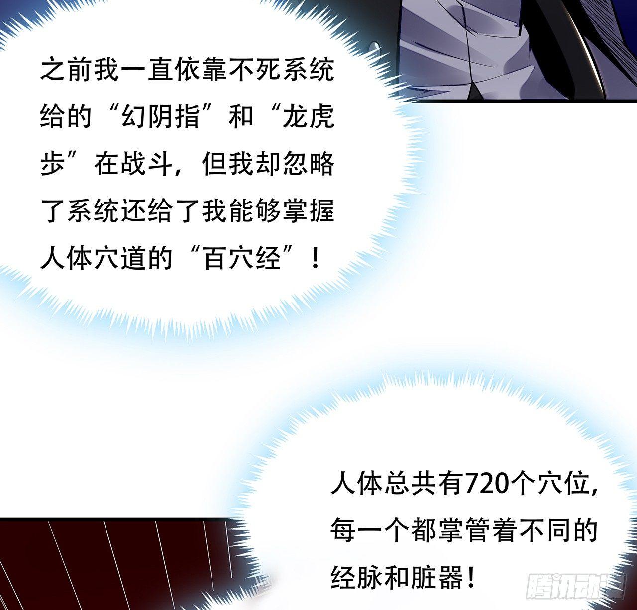 🍵不死神王修仙录 37话 轻松赢你 第21页