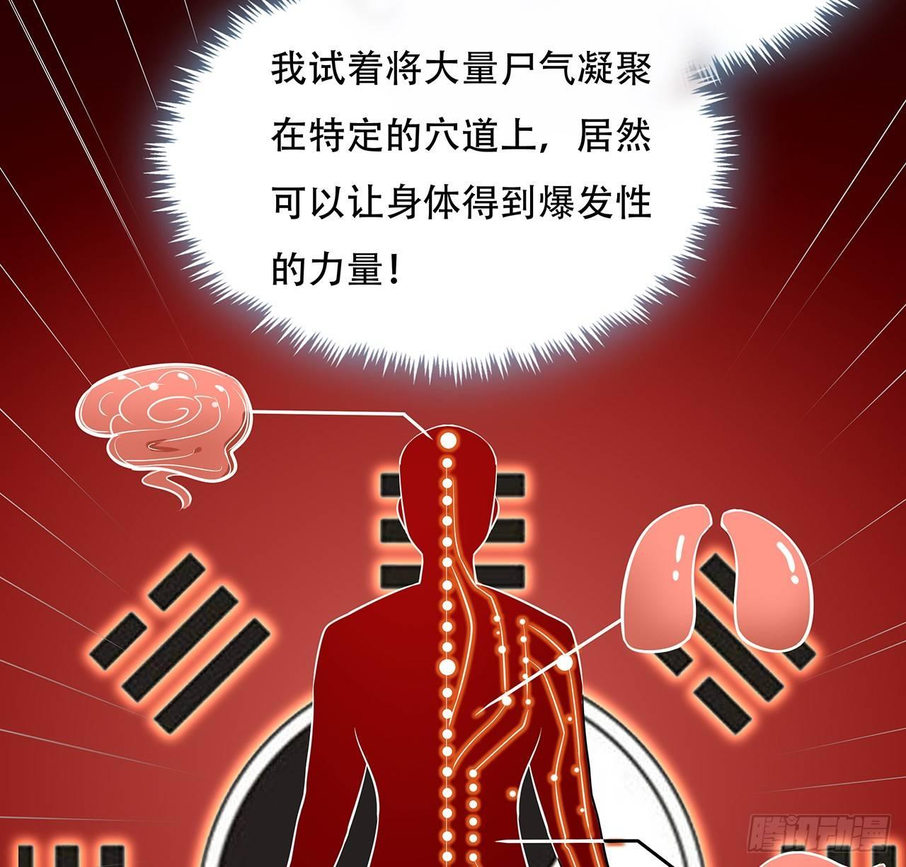 🍵不死神王修仙录 37话 轻松赢你 第22页