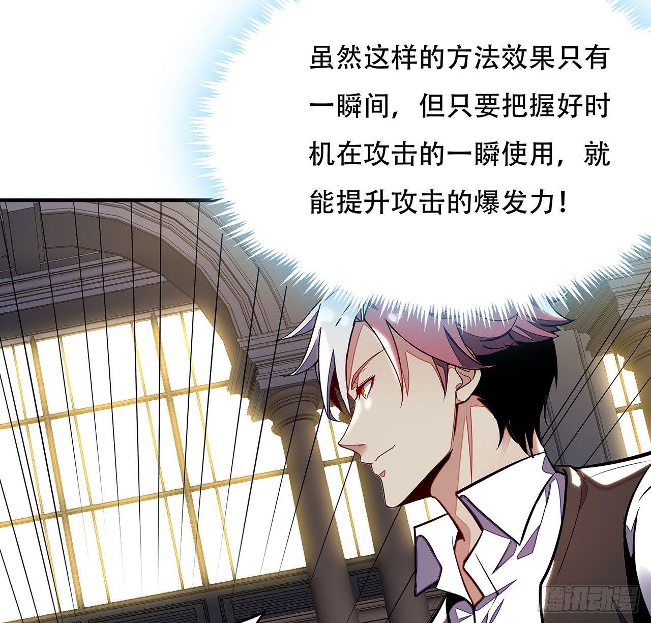 🍵不死神王修仙录 37话 轻松赢你 第24页