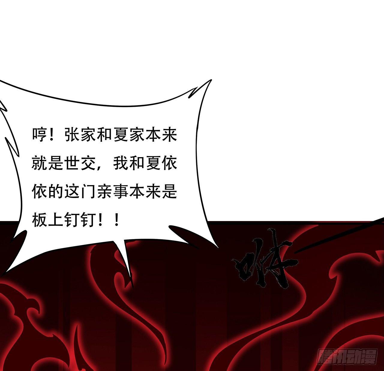 🍵不死神王修仙录 37话 轻松赢你 第3页