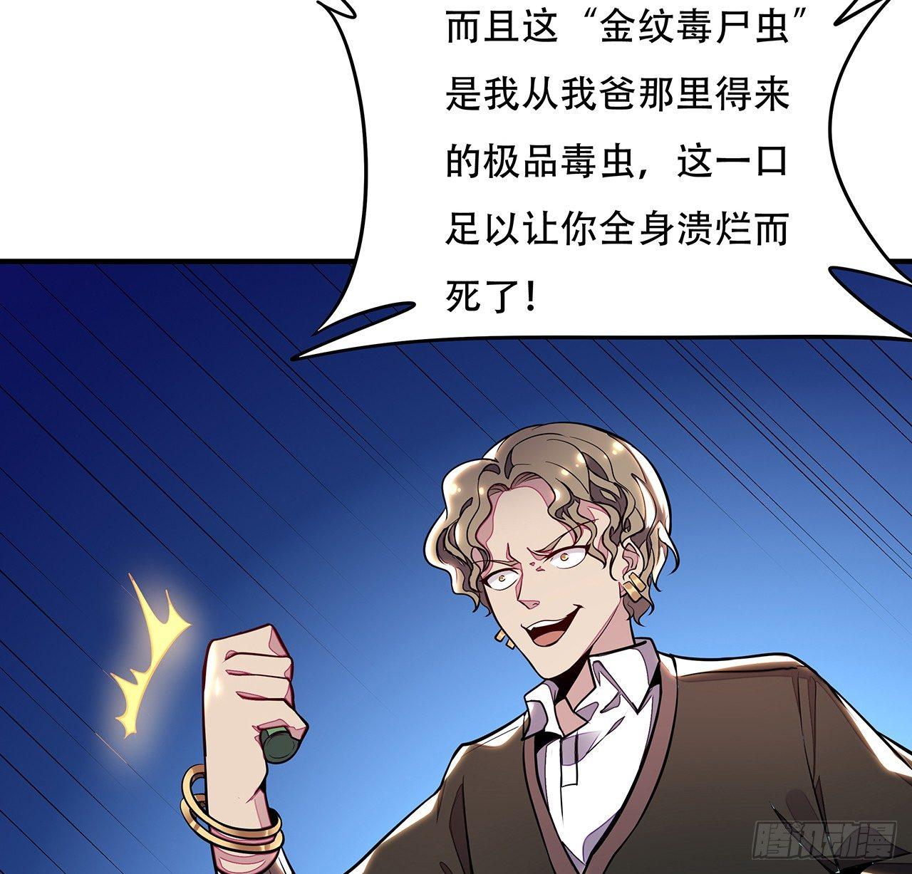 🍵不死神王修仙录 37话 轻松赢你 第36页