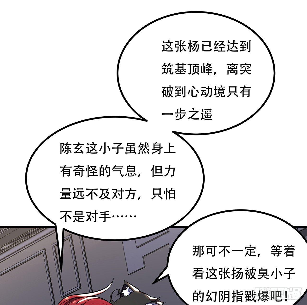 🍵不死神王修仙录 37话 轻松赢你 第7页