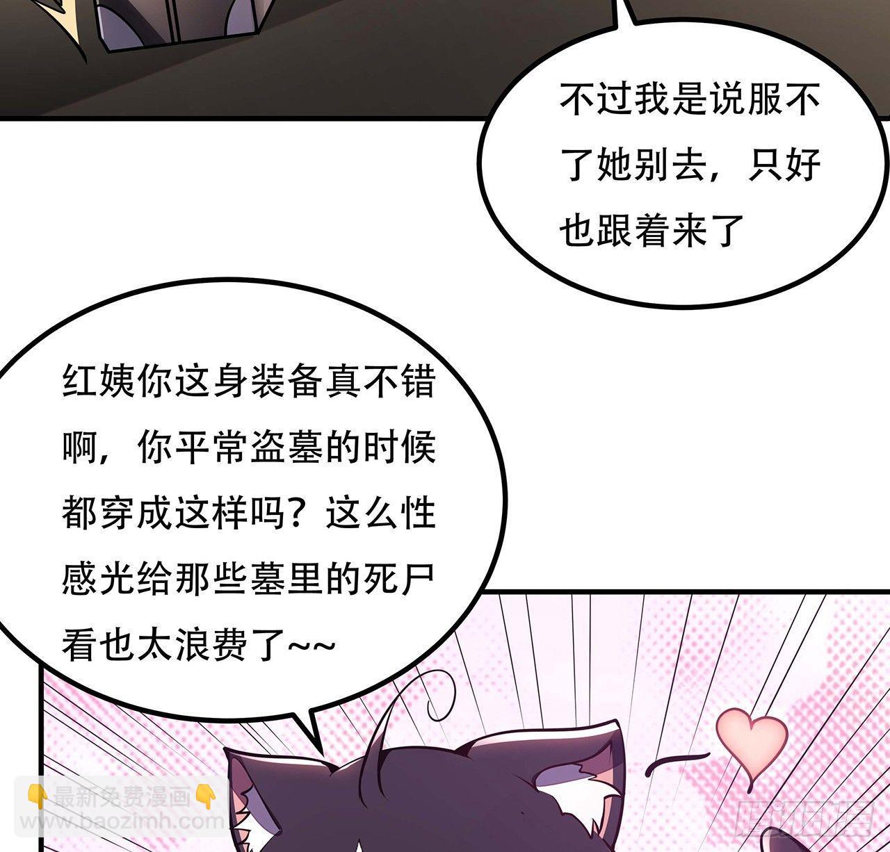 🍵不死神王修仙录 39话 地府集市 第17页