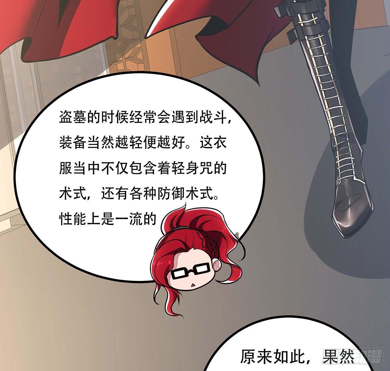 🍵不死神王修仙录 39话 地府集市 第30页