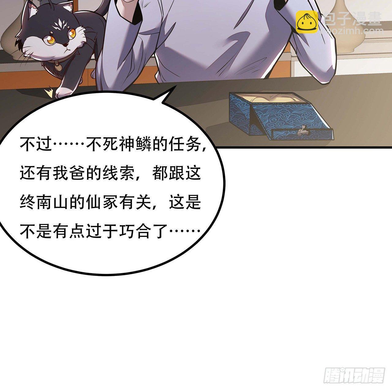 🍵不死神王修仙录 39话 地府集市 第6页