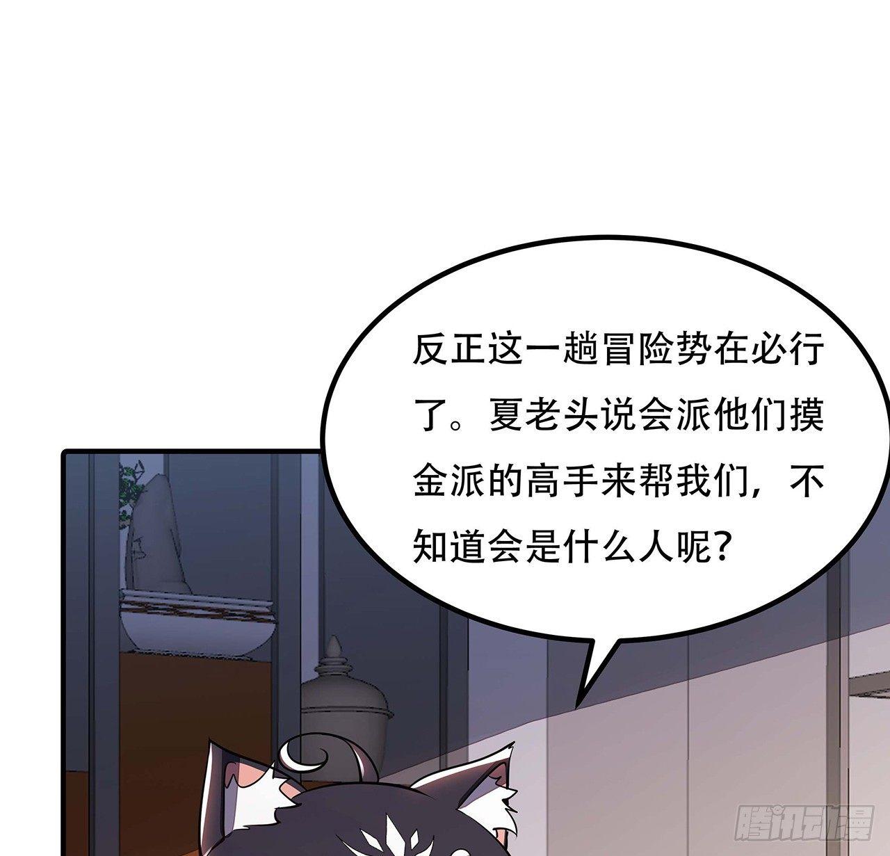 🍵不死神王修仙录 39话 地府集市 第7页
