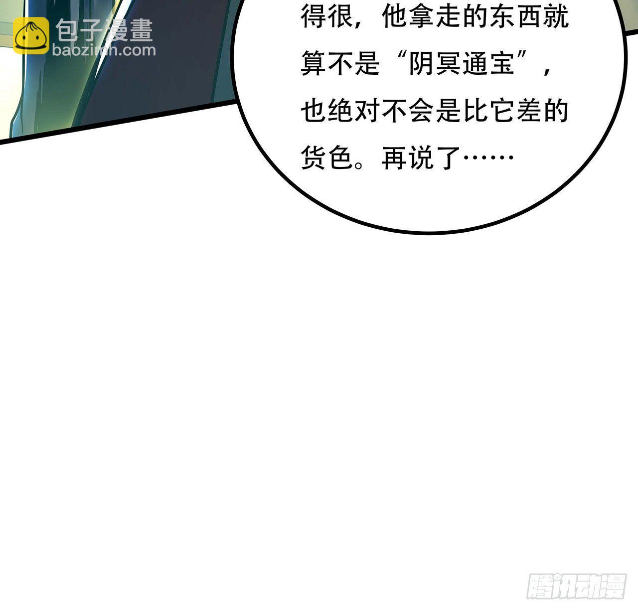 🍵不死神王修仙录 41话 先天灵宝 第11页