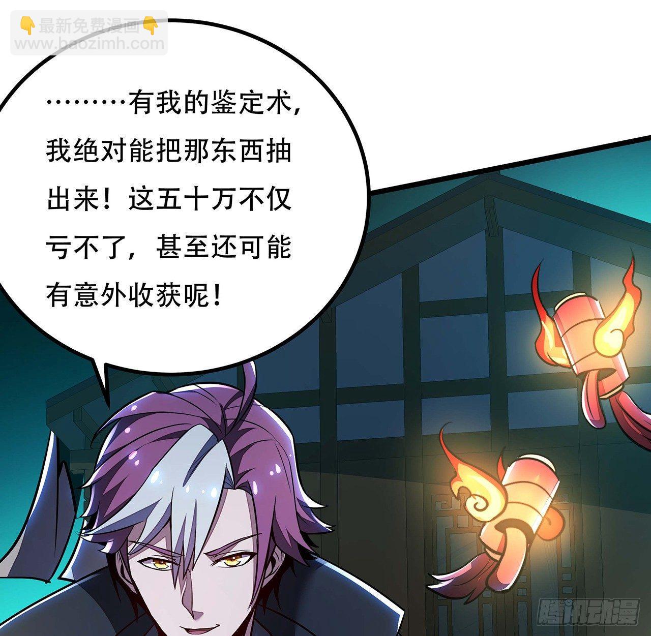 🍵不死神王修仙录 41话 先天灵宝 第12页