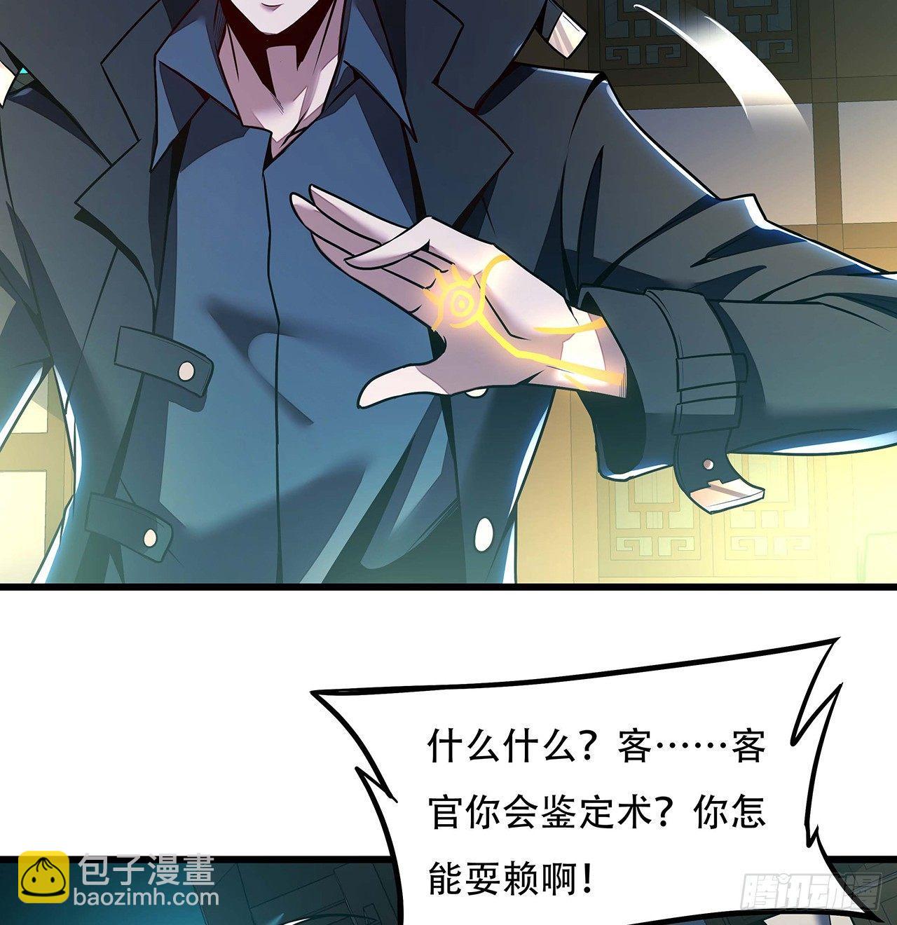 🍵不死神王修仙录 41话 先天灵宝 第13页