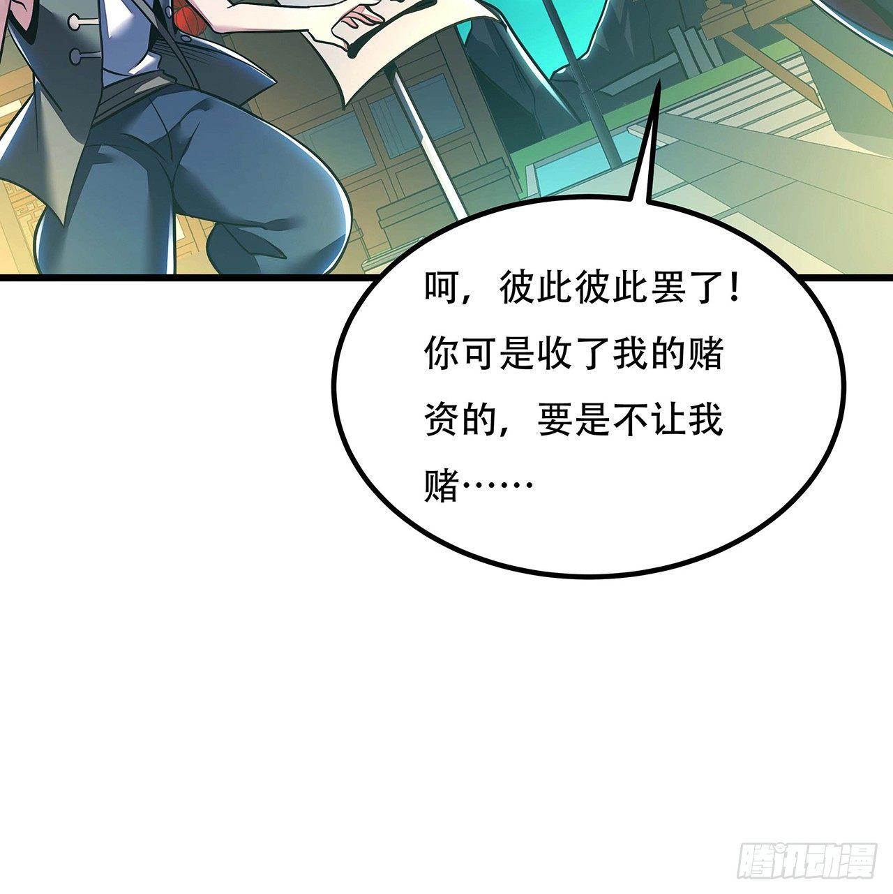 🍵不死神王修仙录 41话 先天灵宝 第15页