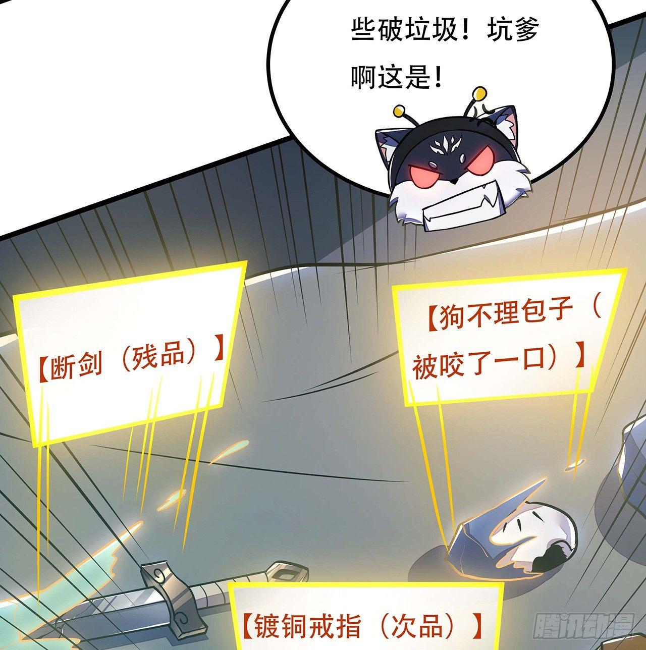 🍵不死神王修仙录 41话 先天灵宝 第19页