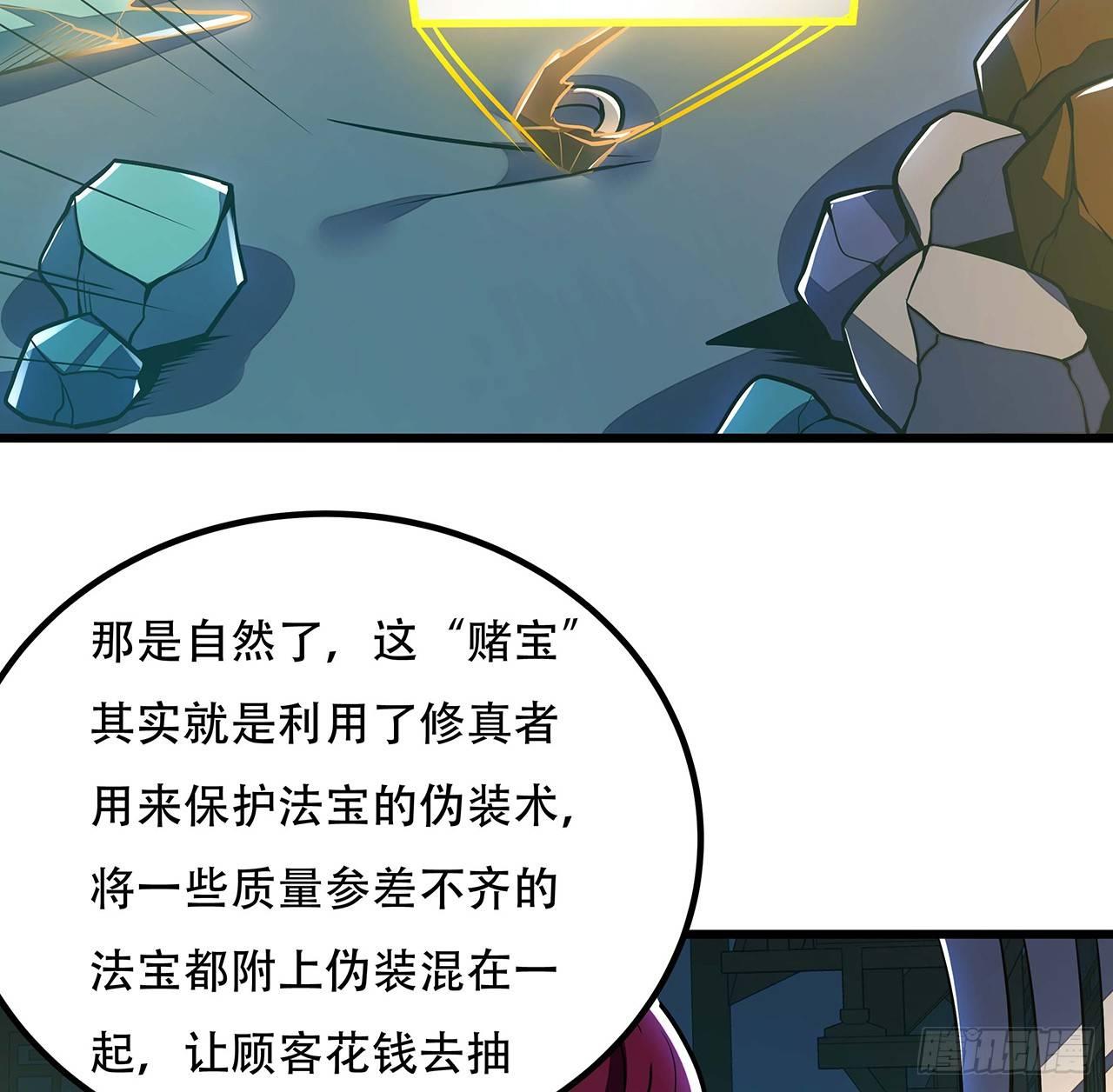 🍵不死神王修仙录 41话 先天灵宝 第20页