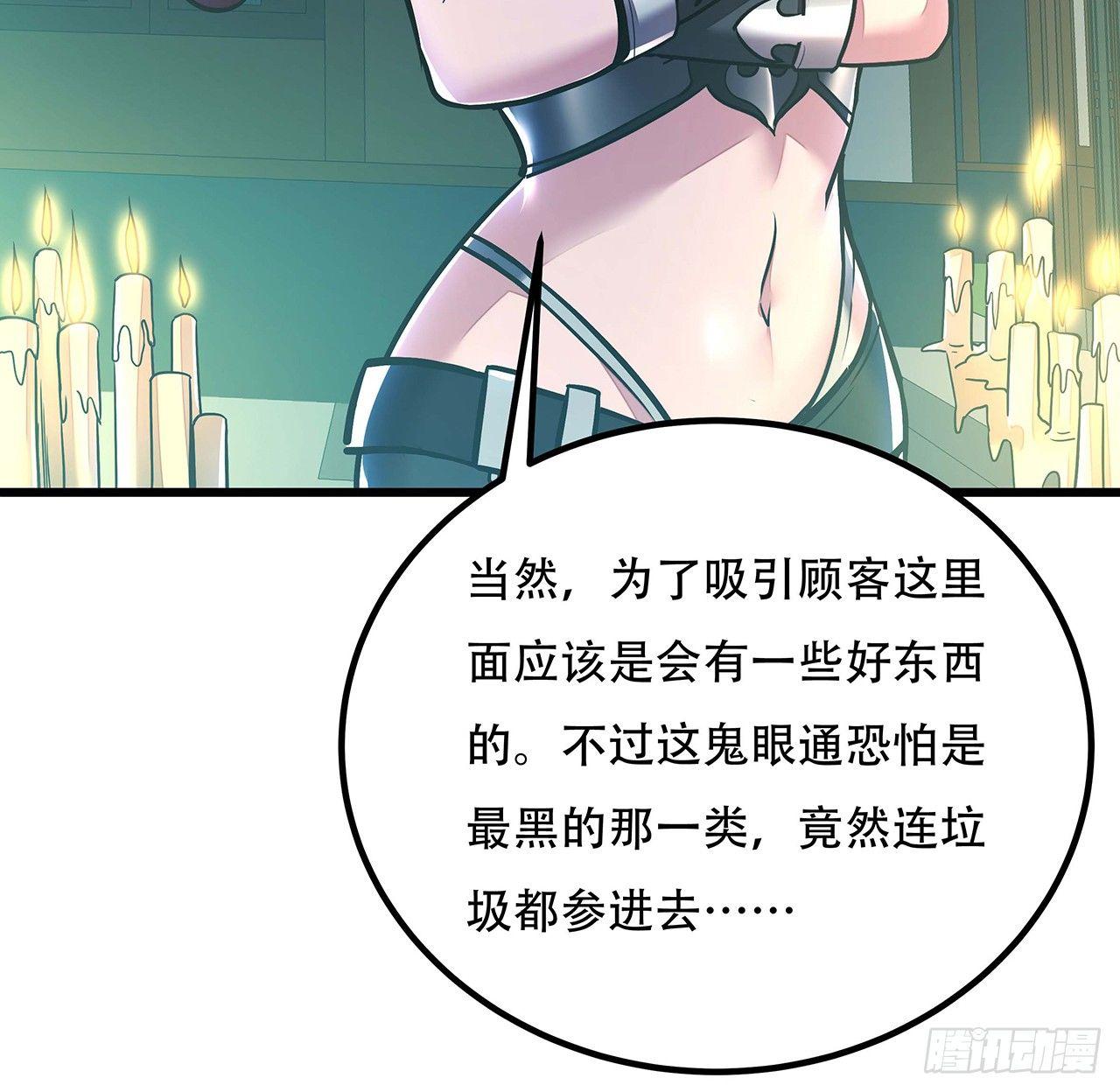 🍵不死神王修仙录 41话 先天灵宝 第22页