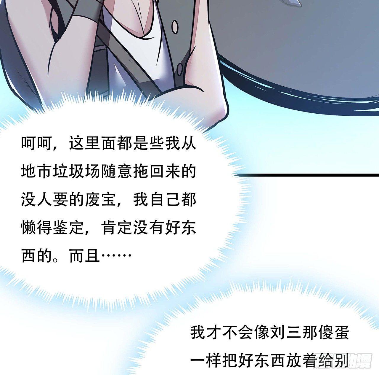 🍵不死神王修仙录 41话 先天灵宝 第24页