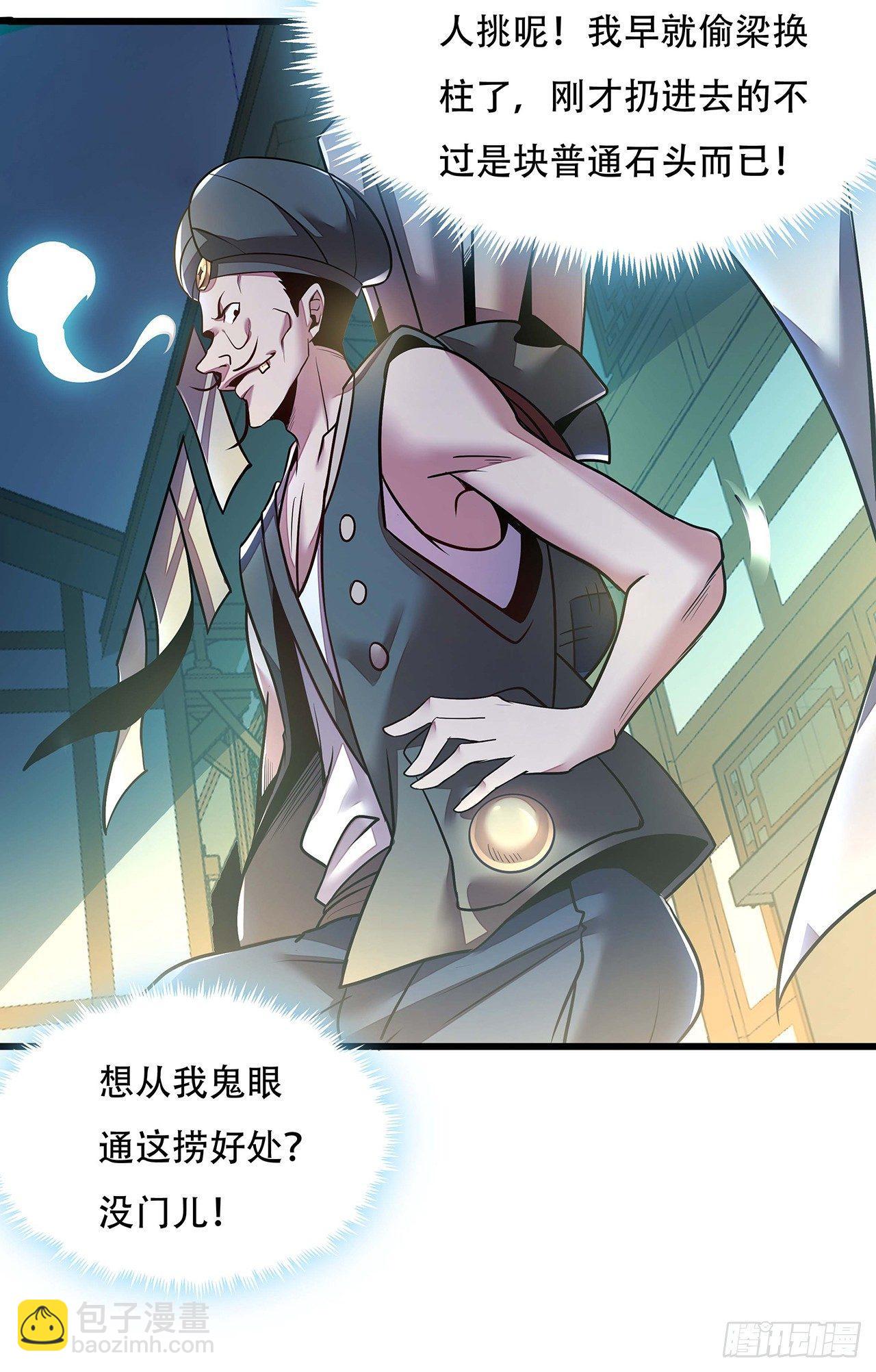 🍵不死神王修仙录 41话 先天灵宝 第25页