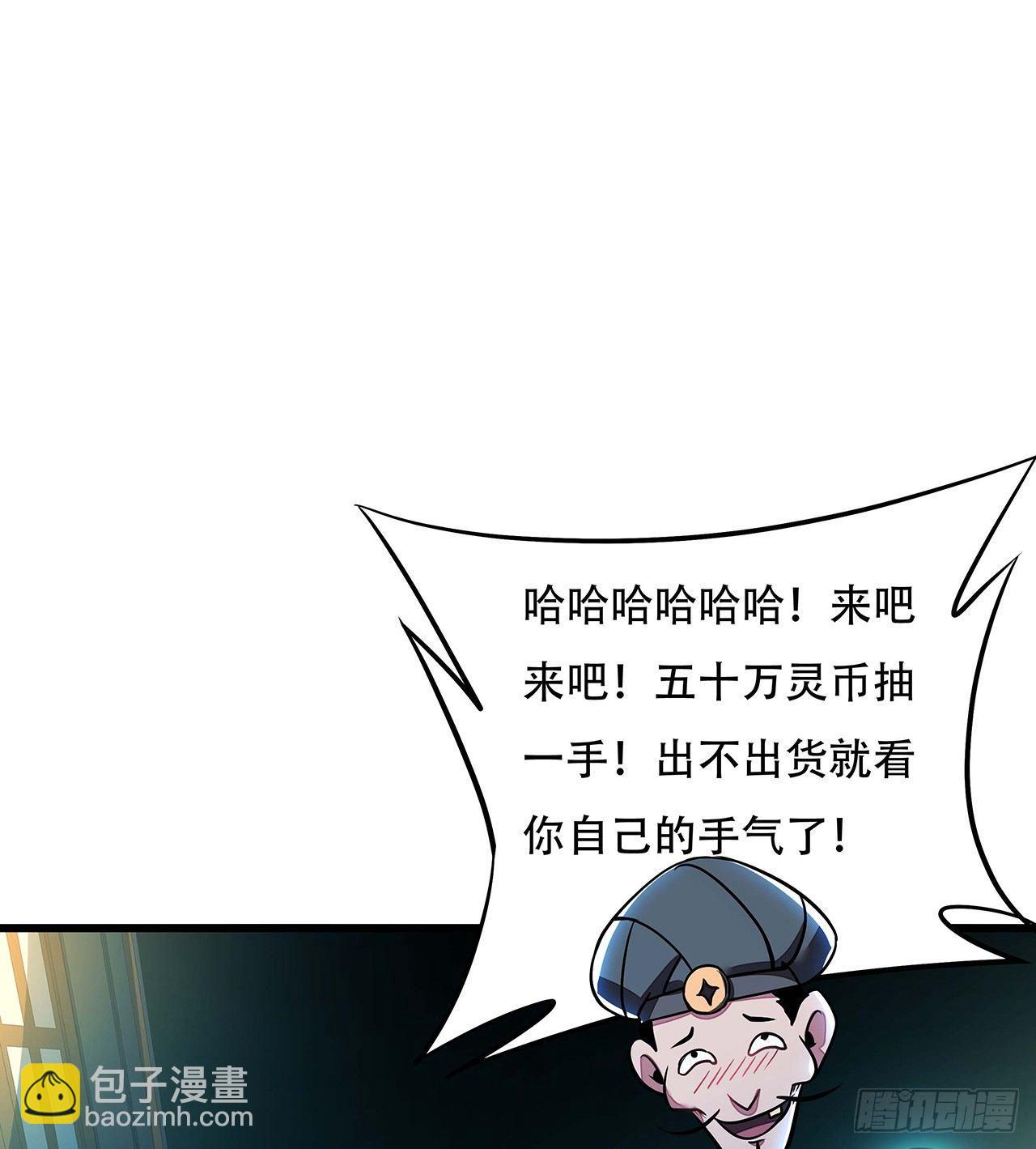 🍵不死神王修仙录 41话 先天灵宝 第3页