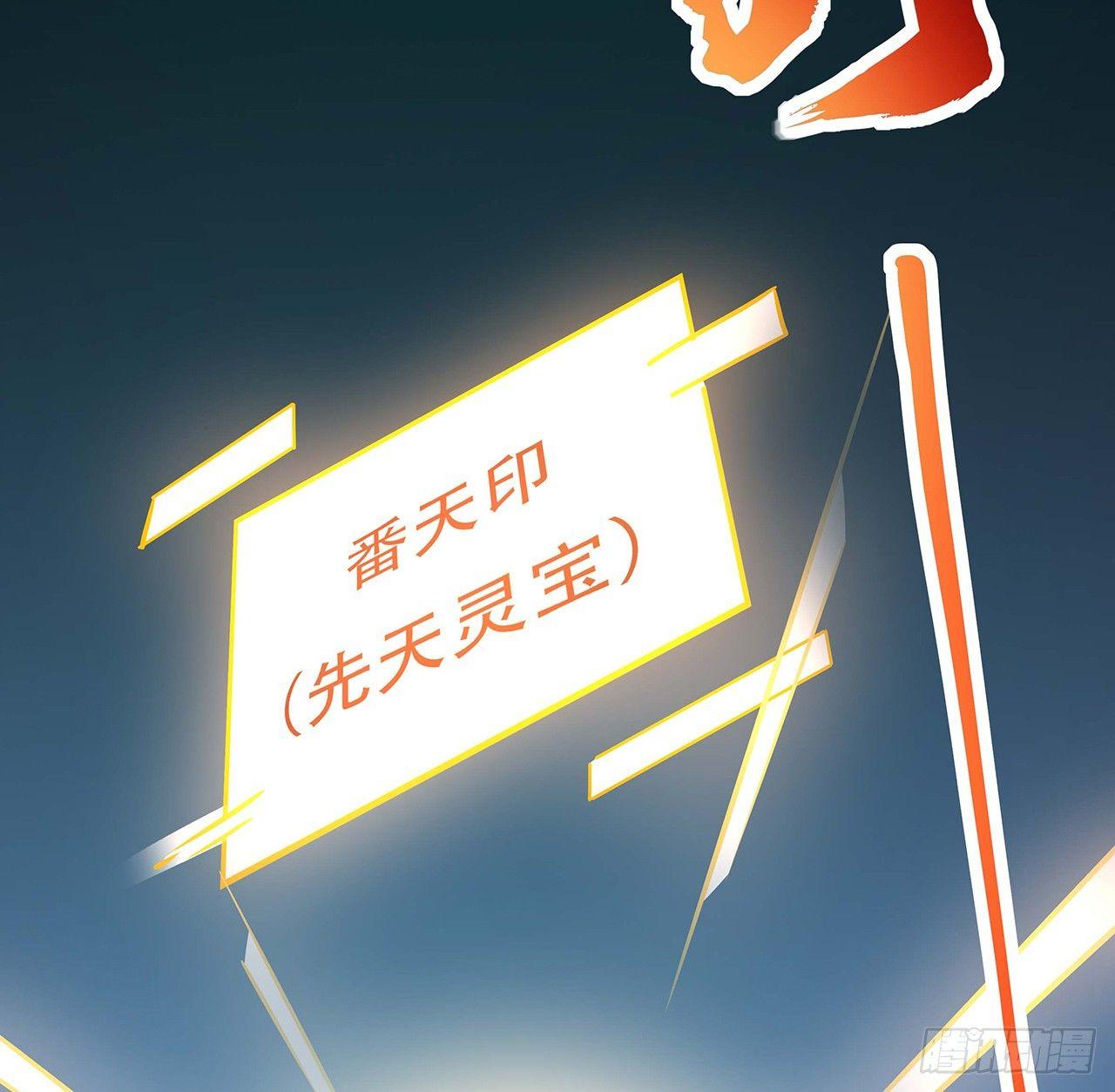🍵不死神王修仙录 41话 先天灵宝 第34页