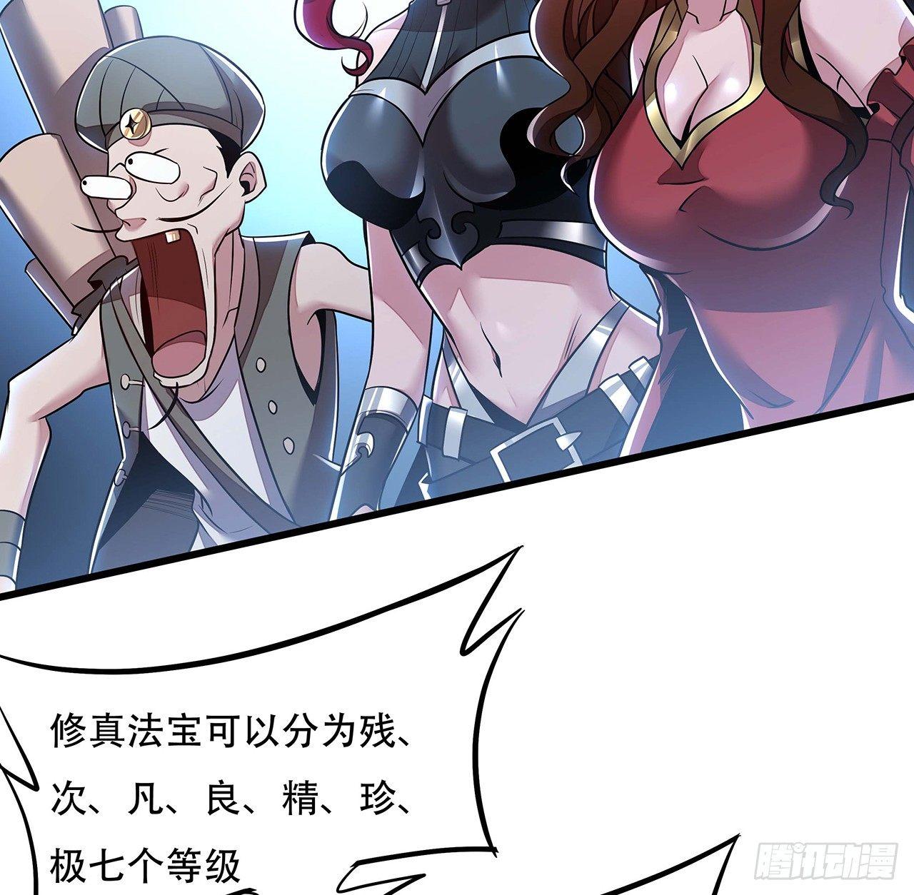 🍵不死神王修仙录 41话 先天灵宝 第39页