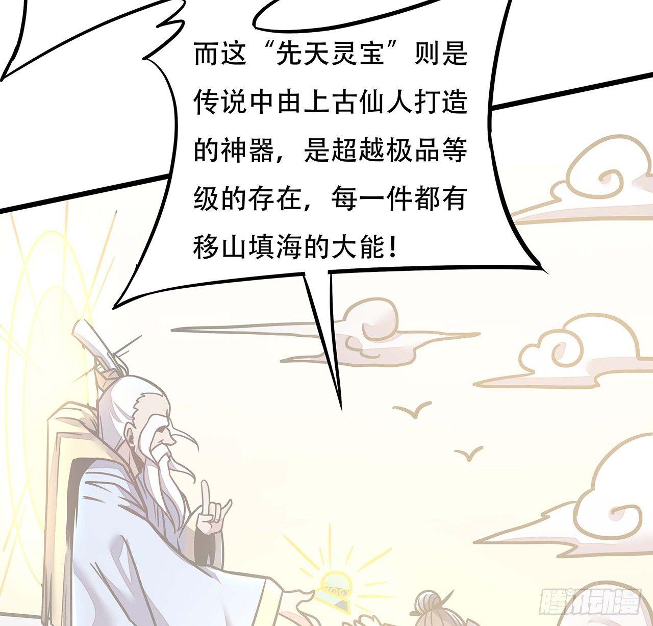 🍵不死神王修仙录 41话 先天灵宝 第40页