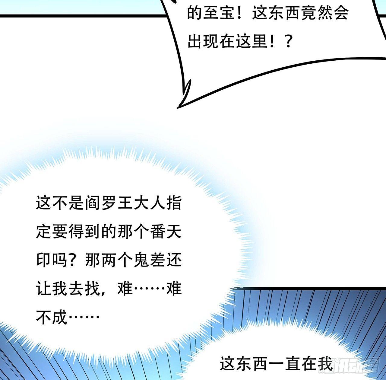 🍵不死神王修仙录 41话 先天灵宝 第42页