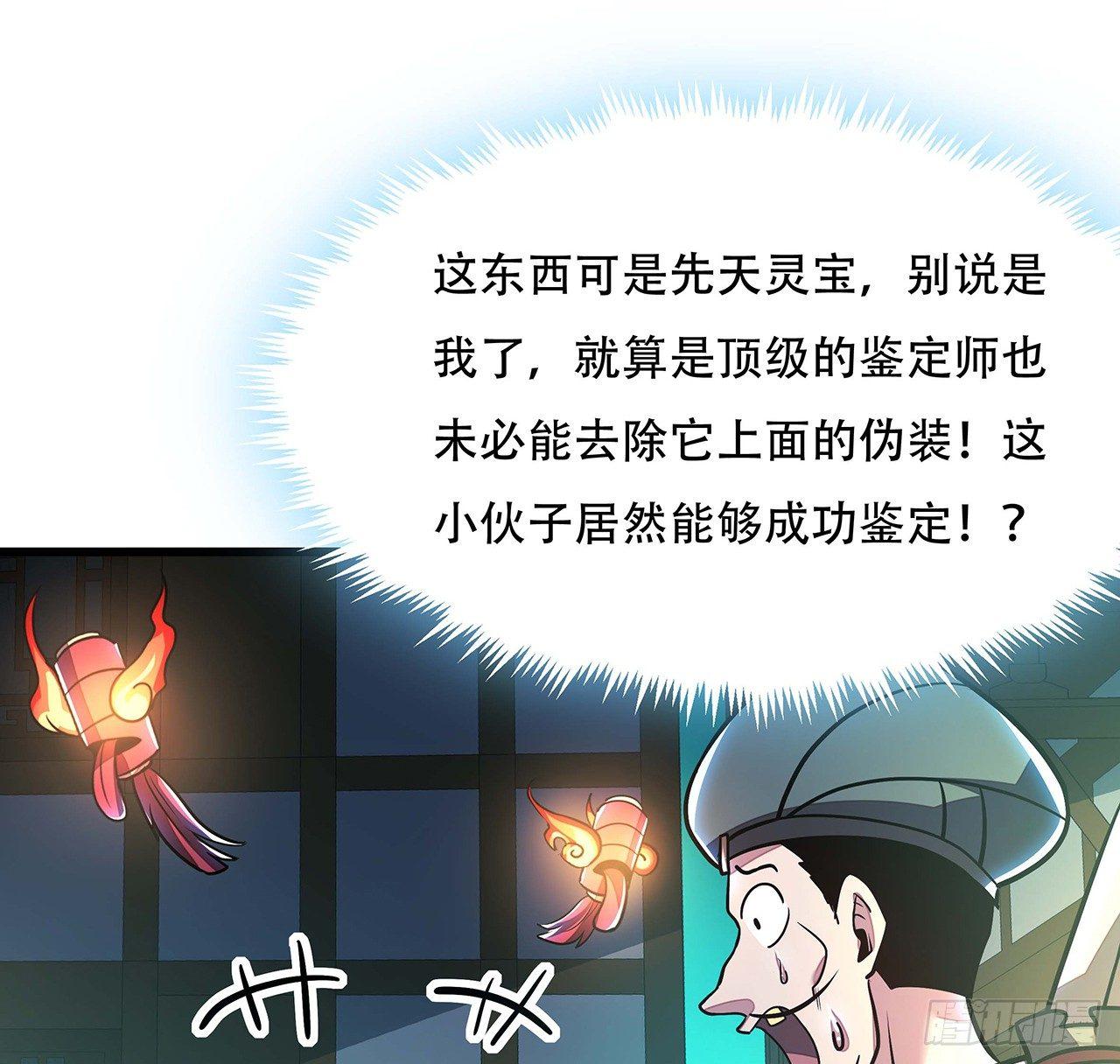 🍵不死神王修仙录 41话 先天灵宝 第44页